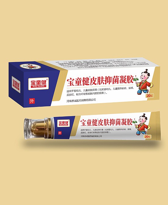 宝童健品牌医药产品 守护孩子健康茁壮成长