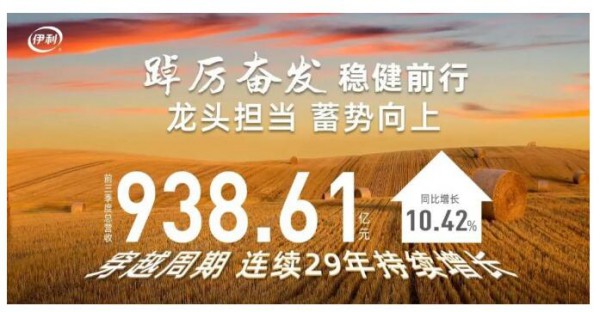 伊利股份毛利率稳中有升，稳定价盘、优化库存，保障渠道生态良性发展！