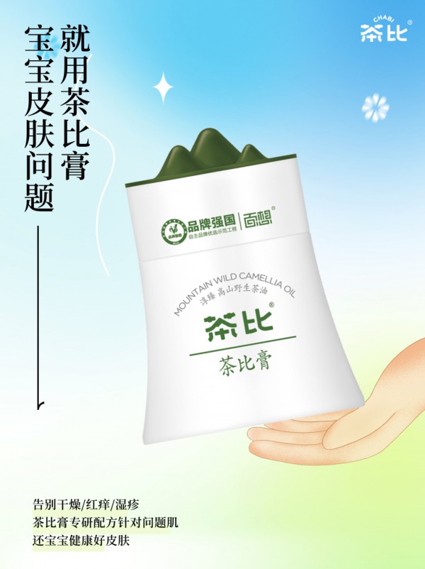 茶比推出重磅改善宝宝湿疹的茶比膏，还给宝宝健康的肌肤