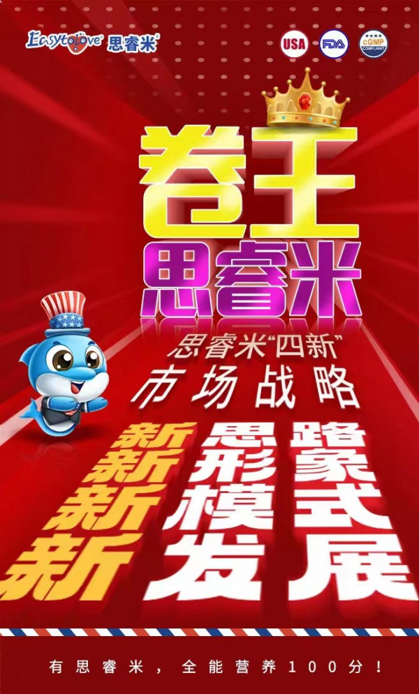恭贺美国原装高端营养品思睿米&婴童品牌网达成战略合作  明星系列产品重磅招商中