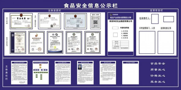 和氏乳业闻“令”而动 积极落实企业食品安全主体责任