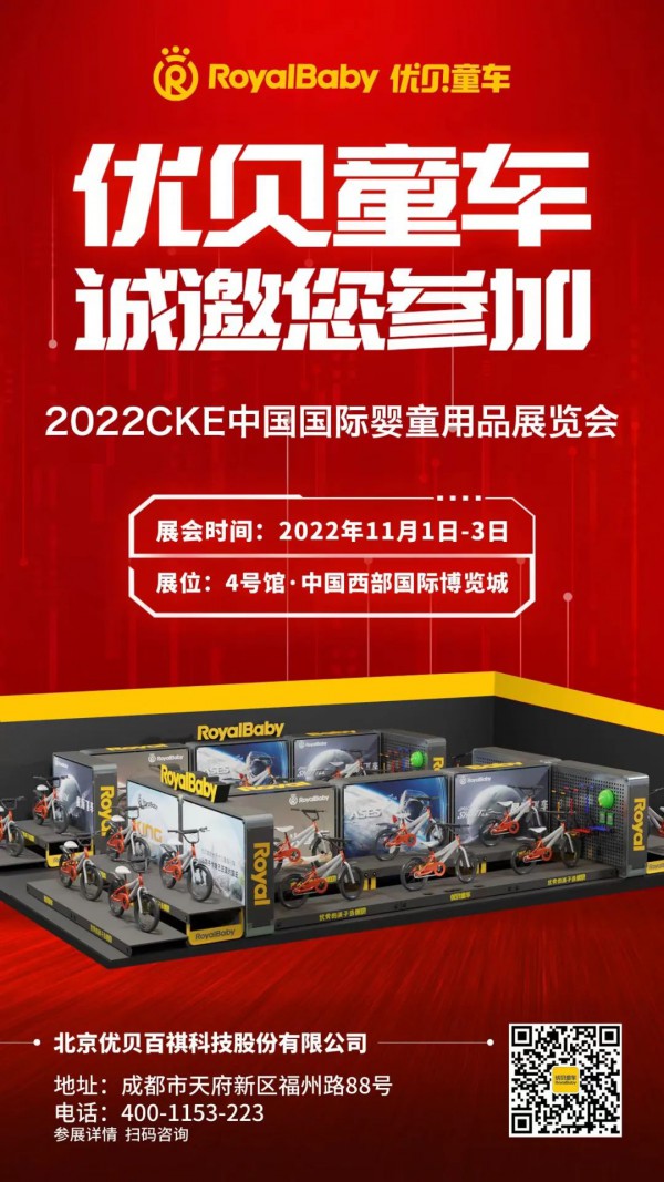 优贝童车升级全球定位，首发亮相成都2022CKE中国国际婴童用品展览会