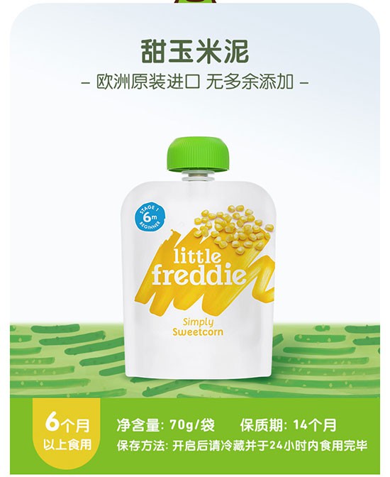 Little Freddie小皮果泥 备受宝宝喜欢的辅食果泥