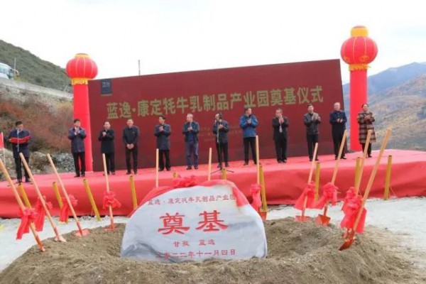 总投资1.3亿元！四川康定牦牛乳制品产业园奠基仪式圆满举行