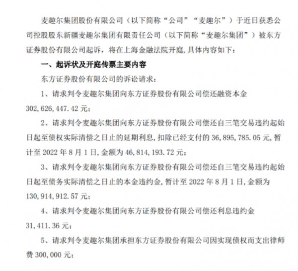 因债务违约，麦趣尔被起诉