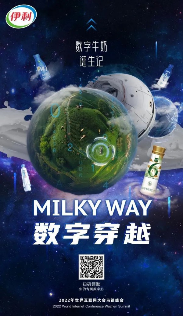 伊利开启“乌镇时间”！ “数字牛奶”空降“互联网之光”