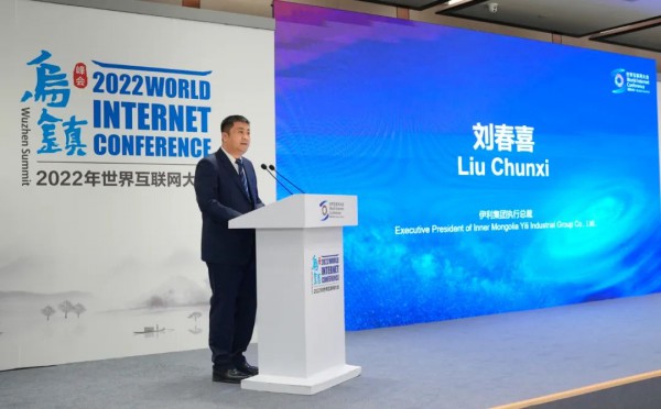 “数字牛奶”伊利开启乌镇时间！亮相2022世界互联网大会