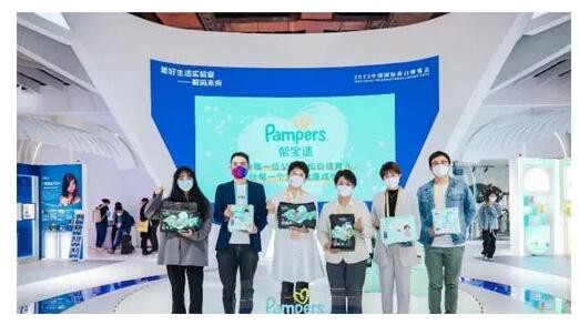 帮宝适携“纸尿裤黑科技”亮相进博会