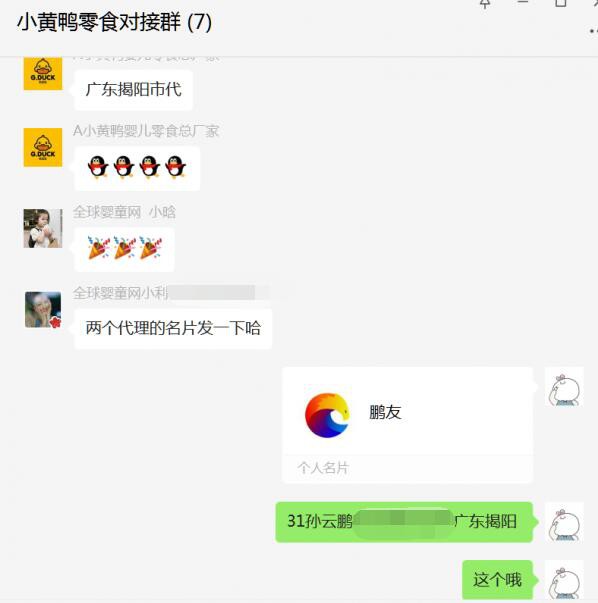 G.DUCK小黄鸭零辅食喜签广东·揭阳孙总、潮州郭总  祝生意兴隆