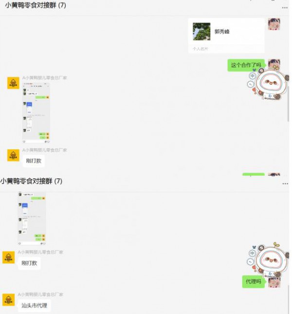 G.DUCK小黄鸭零辅食喜签广东·揭阳孙总、潮州郭总  祝生意兴隆