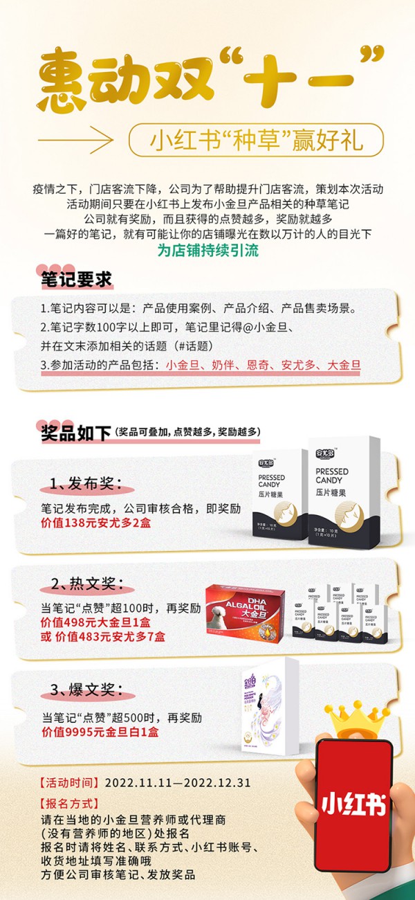 惠动双“十一”，小红书“种草”赢好礼！小金旦种草笔记点赞活动开启啦！