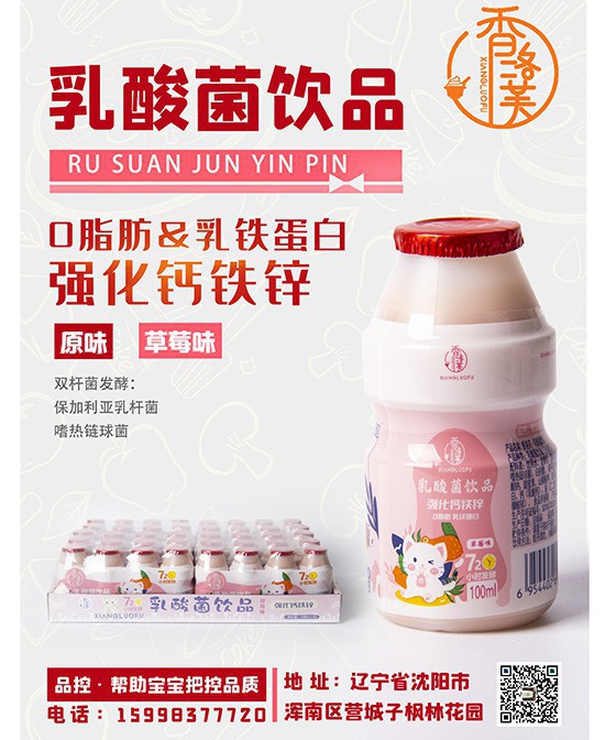 乳酸菌饮料是什么 香洛芙乳酸菌怎么样