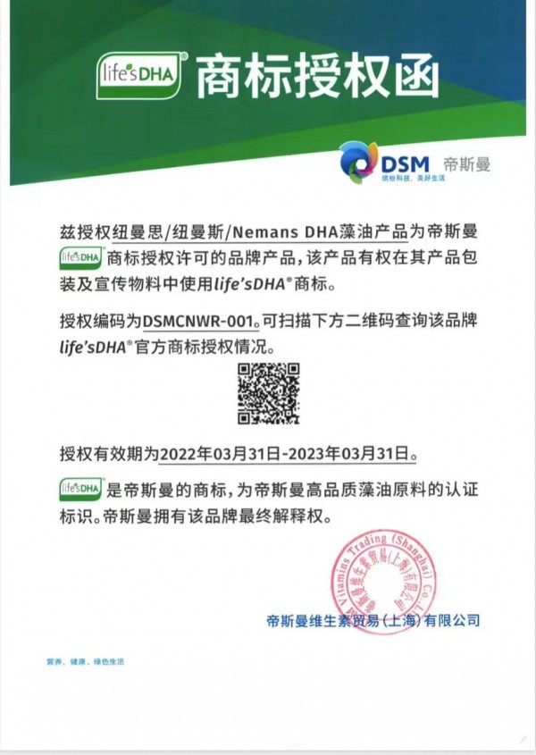 DHA行业里程碑！帝斯曼防伪身份码出击，让假冒life