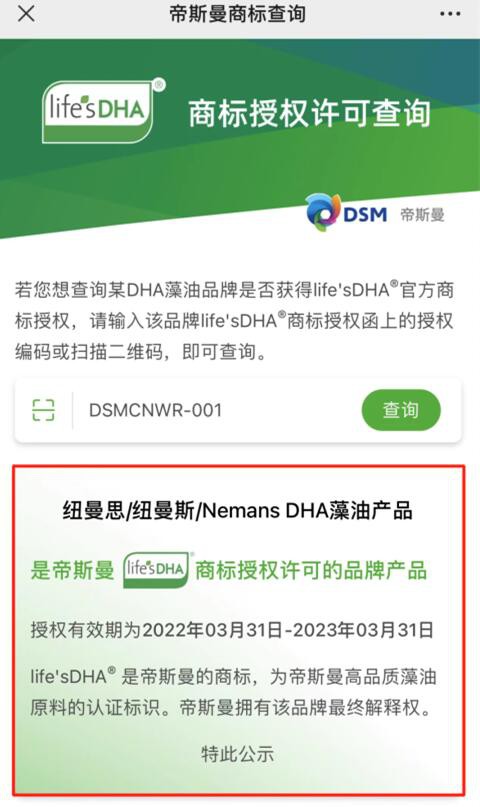 DHA行业里程碑！帝斯曼防伪身份码出击，让假冒life