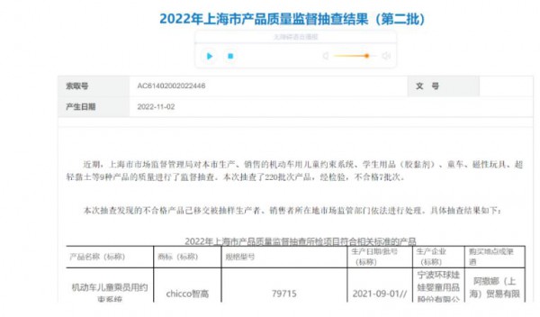 7个批次儿童产品不合格，涉及小吉鸭、孩趣、BabyGo等品牌
