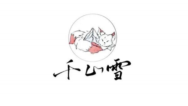 「千山雪酸奶」完成百万种子轮融资