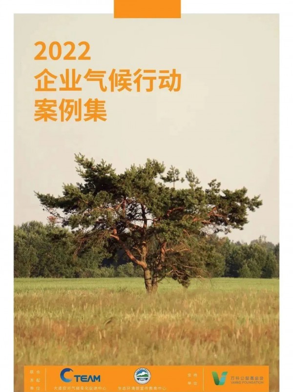 乳业唯一！蒙牛亮相联合国气候大会 双碳案例获权威认可