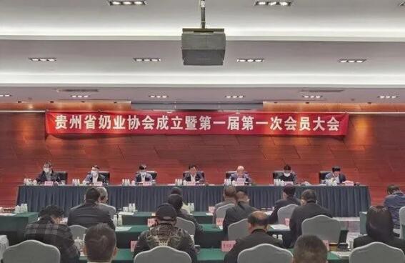 贵州省奶业协会正式成立！