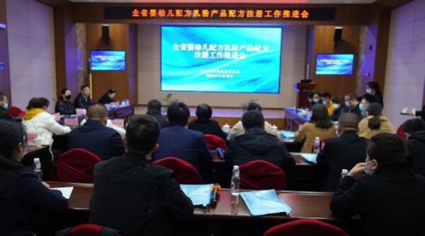 陕西省市场监督管理局在雅泰乳业组织召开“全省婴幼儿配方乳粉产品配方注册”工作推进会