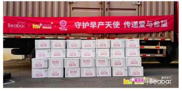 碧芭宝贝(Beaba: ) 捐赠近9万片专用纸尿裤助力早产儿健康成长