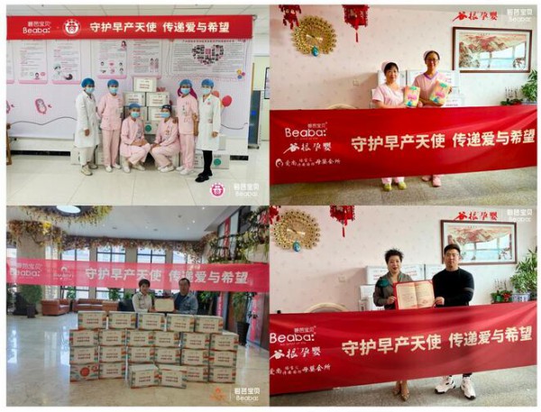 碧芭宝贝(Beaba: ) 捐赠近9万片专用纸尿裤助力早产儿健康成长