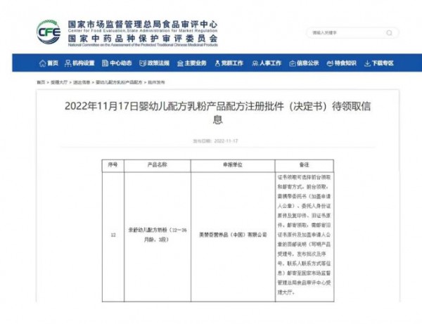 刚刚！美赞臣亲舒3段获得新国标配方注册！！！