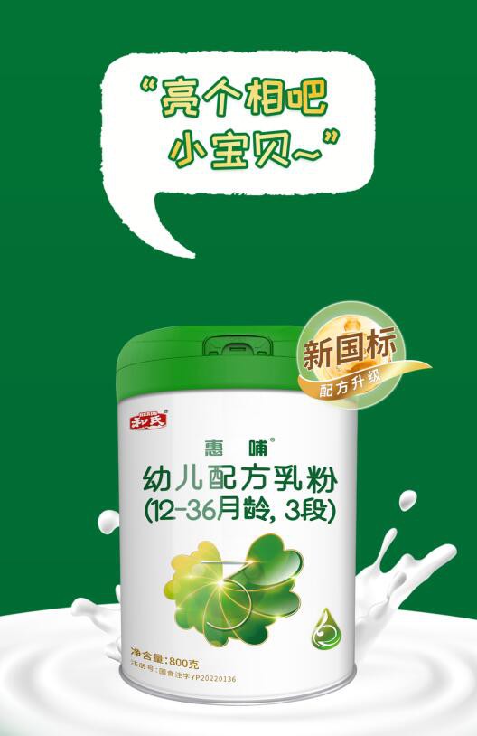 和氏乳业配方全新升级，五分钟带你了解惠哺A2新在哪？