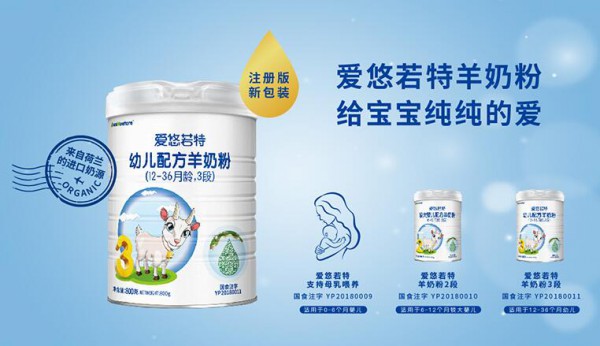 宝宝消化吸收不好选什么奶粉  试试这款爱悠若特羊奶粉吧