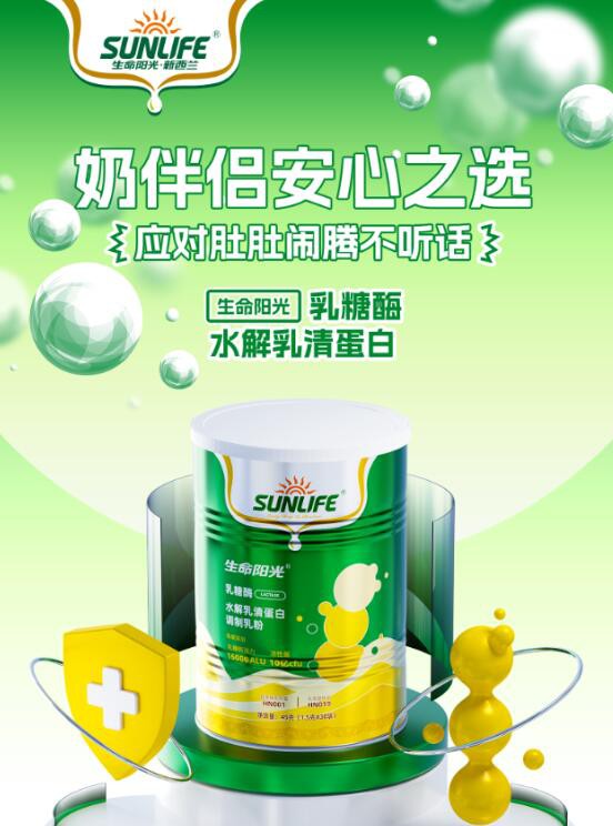 生命阳光Sunlife水解新品正式上市 为敏宝而来