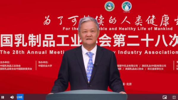 中国乳制品工业协会第二十八次年会成功召开
