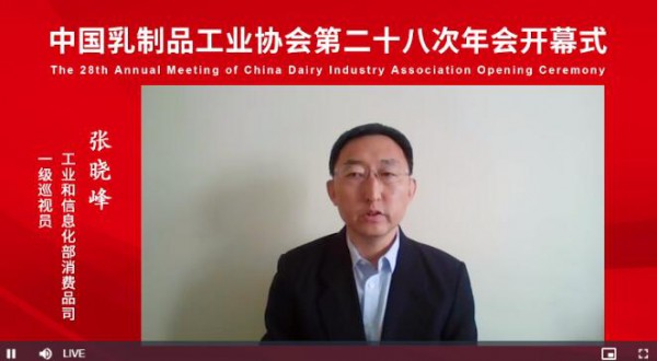 中国乳制品工业协会第二十八次年会成功召开