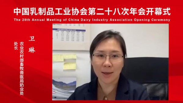中国乳制品工业协会第二十八次年会成功召开