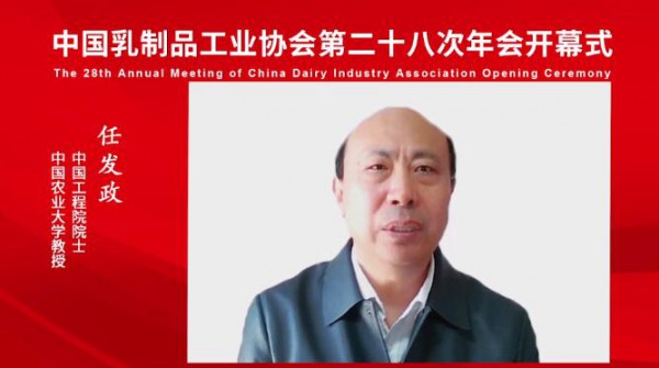 中国乳制品工业协会第二十八次年会成功召开