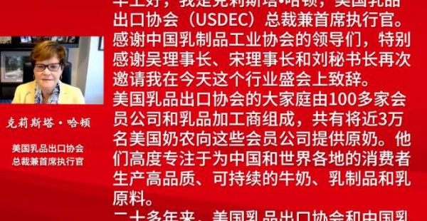 中国乳制品工业协会第二十八次年会成功召开