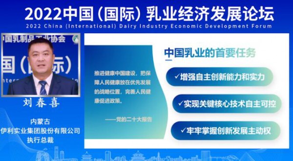 中国乳制品工业协会第二十八次年会成功召开