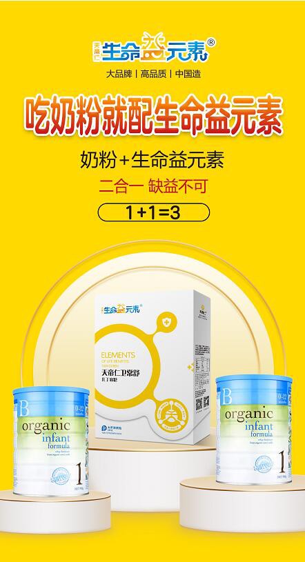 吃奶粉丨就配生命益元素  点进来看看吧