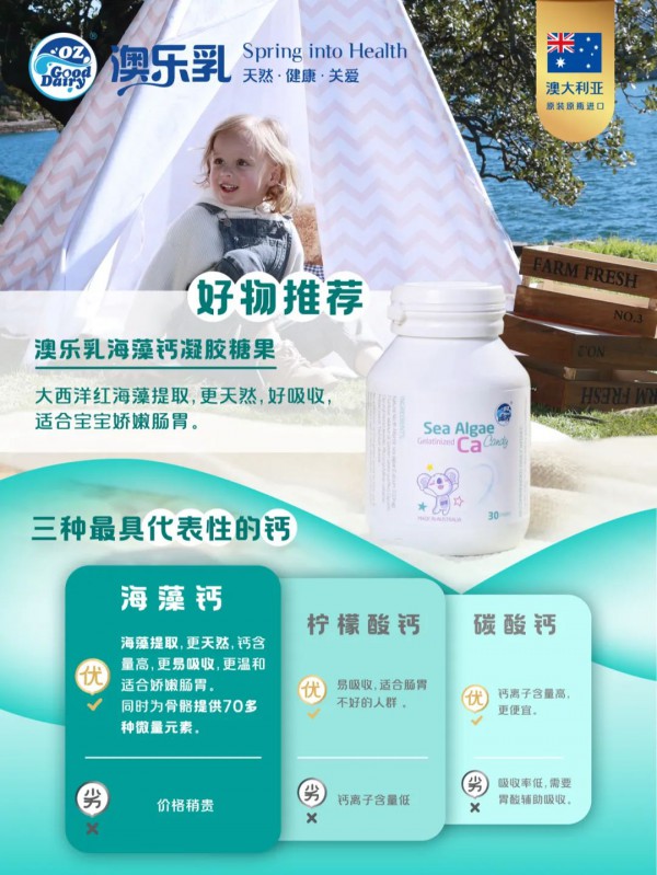 澳乐乳重磅发布海藻钙凝胶糖果新品，加速突围母婴消费新赛段