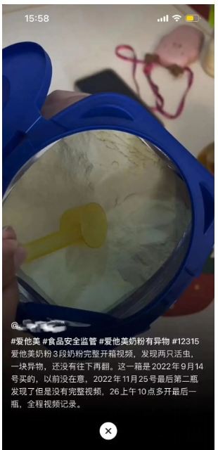 爱他美回应奶粉现活虫：罐内含氧量低虫子不可能存活