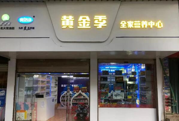 完达山乳业提前完成全家营养店1500家开店目标