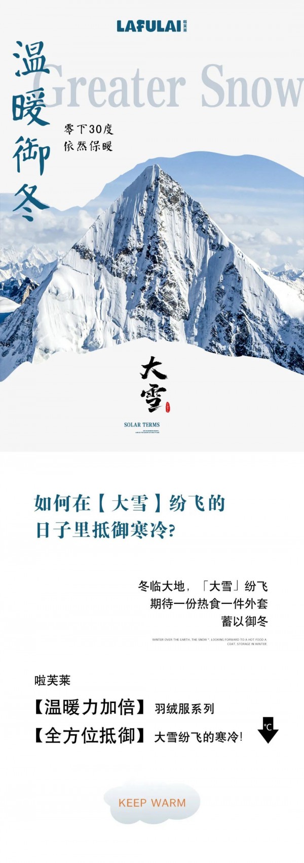 啦芙莱羽绒系列，全方位抵御寒冬！