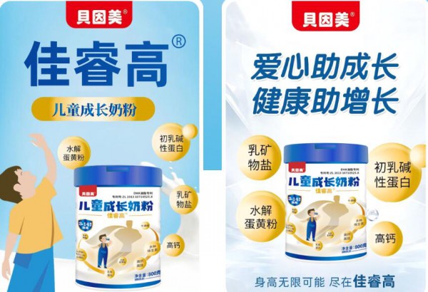 儿童奶粉市场发展在寻找新赛道    贝因美佳睿高儿童成长奶粉邀您来加盟