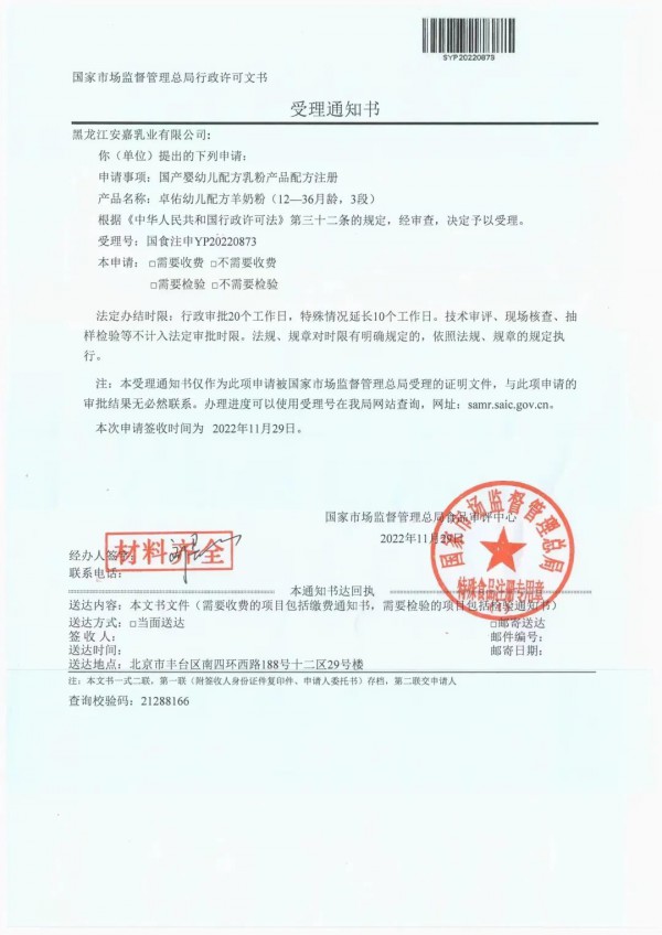 英博羊奶粉、惠臣牛奶粉喜获二次配方注册受理通知书