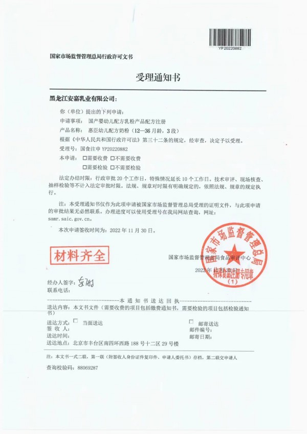 英博羊奶粉、惠臣牛奶粉喜获二次配方注册受理通知书