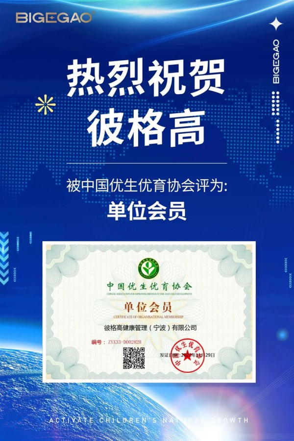重磅！彼格高荣获中国优生优育与中国体育人才两大协会认可！