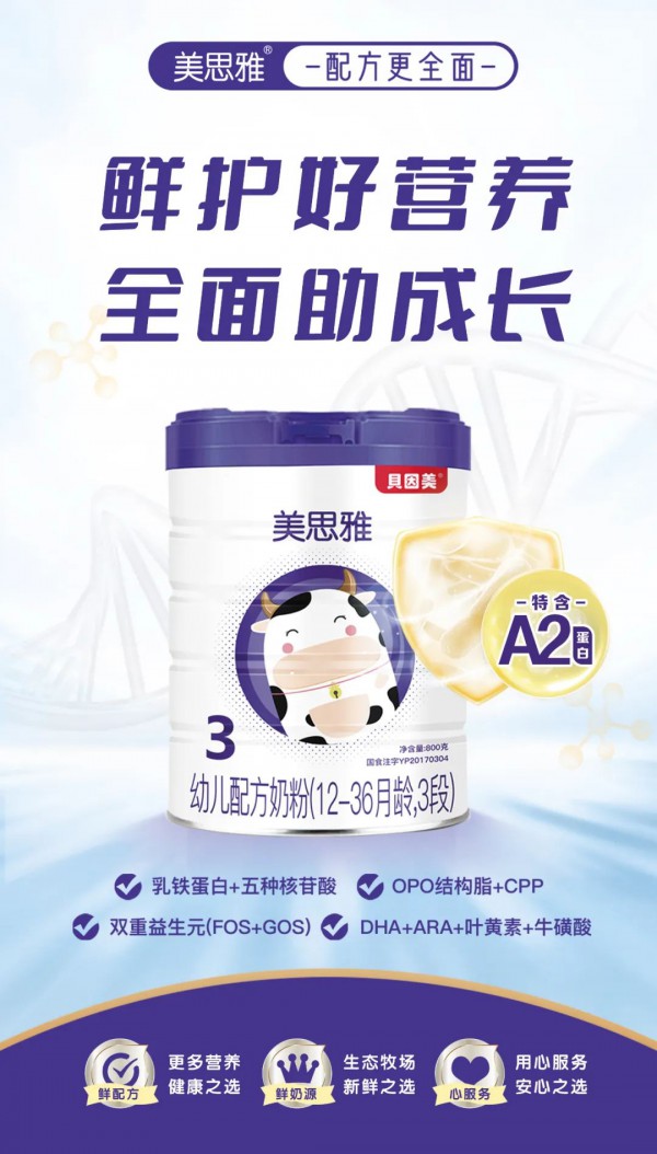 美思雅奶粉：好营养＋强吸收才是科学喂养硬道理