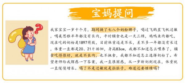换七八款奶粉还不长肉？从一开始就做错了