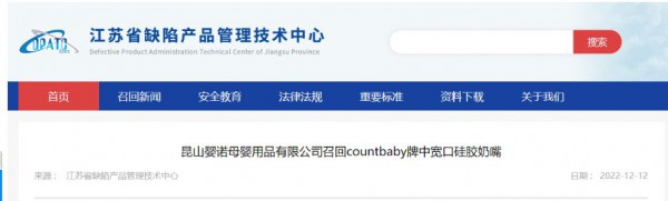 昆山婴诺母婴用品有限公司召回countbaby牌中宽口硅胶奶嘴