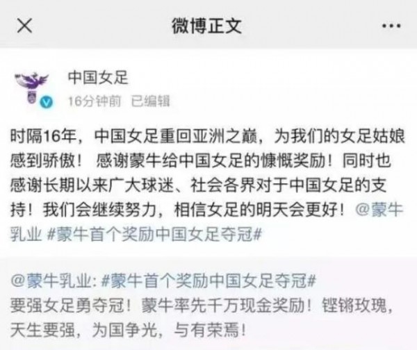 蒙牛最新事件|千万奖励中国女足 向中国女足奋斗精神致敬