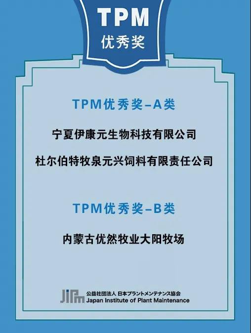 全球牧业首个TPM奖诞生 优然牧业引领行业进入“精益管理时代”
