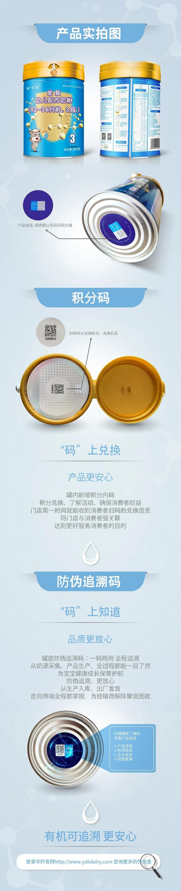 华羚紧随行业领先者的脚步，推出牦牛乳行业首个双码！